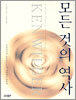 모든 것의 역사