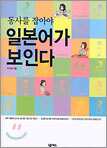 동사를 잡아야 일본어가 보인다