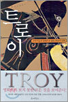 트로이