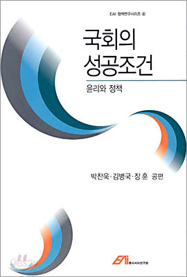 국회의 성공조건