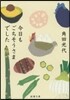 今日もごちそうさまでした