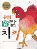 슈퍼 암탉 치키
