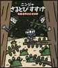 ニンジャさるとびすすけ