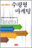 수평형 마케팅