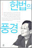 헌법의 풍경