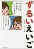 ずるいえいご