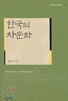 한국의 차문화