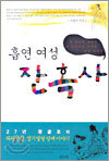 흡연 여성 잔혹사