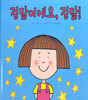 정말이에요, 정말!
