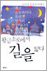 황금소로에서 길을 잃다