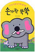 손가락 쑥쑥