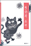 한국의 우언