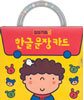 한글 문장 카드