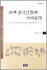 도해 홍익인간과 서사문학 (상)