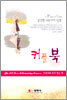 커플북