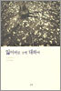 잃어버린 것에 대하여