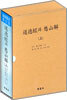 도덕경과 감산해(상)