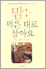 맘 먹은 대로 살아요