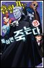 [대여] 흡혈귀는 툭하면 죽는다 25권