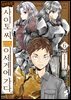 심부름꾼 사이토 씨, 이세계에 가다 06권