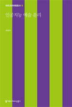 인공지능 예술 윤리