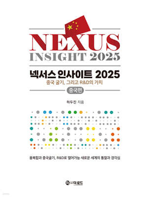 넥서스 인사이트 2025