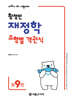 2025 황정빈 유형별 객관식 재정학