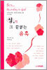 성 그 끝없는 유혹 (GBS 교재)