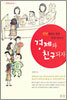경제와 친구되자