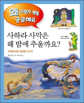 사하라 사막은 왜 밤에 추울까요?