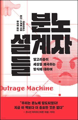 분노 설계자들