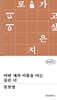 어떤 새의 이름을 아는 슬픈 너