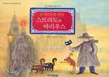 모차르트를 만난 스트라도와 바릴우스