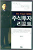 주식투자 리포트