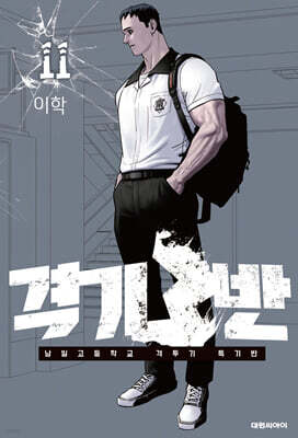 격기 3반 11