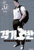 격기 3반 11