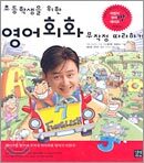초등학생을 위한 영어회화 무작정 따라하기