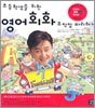 초등학생을 위한 영어회화 무작정 따라하기