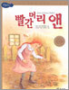빨간머리 앤