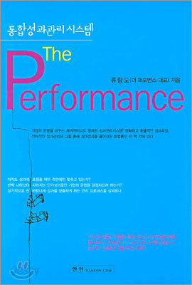 통합성과관리시스템 The performance