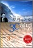 도전과 기회-3C혁명