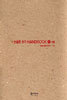 논술문 쓰기 HANDBOOK 1 이론