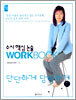 단단하게 당당하게 수시 핵심 논술 워크북
