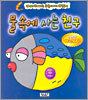 물 속에 사는 친구