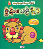 숲 속에 사는 친구