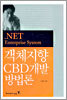 .NET Enterprise System 객체지향 CBD 개발 방법론
