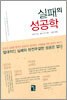 실패의 성공학