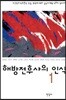 해방전후사의 인식 1