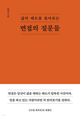 면접의 질문들