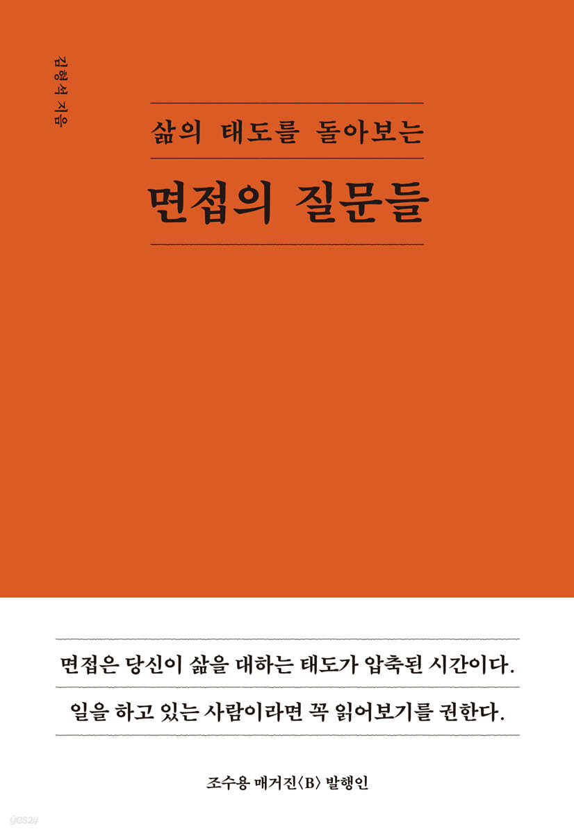 면접의 질문들 